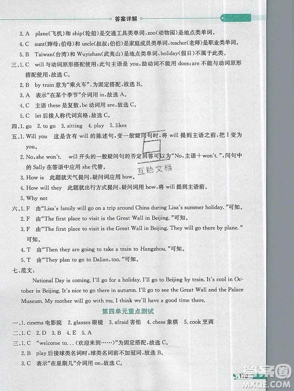 陜西人民教育出版社2019秋小學(xué)教材全解五年級英語上冊閩教版答案