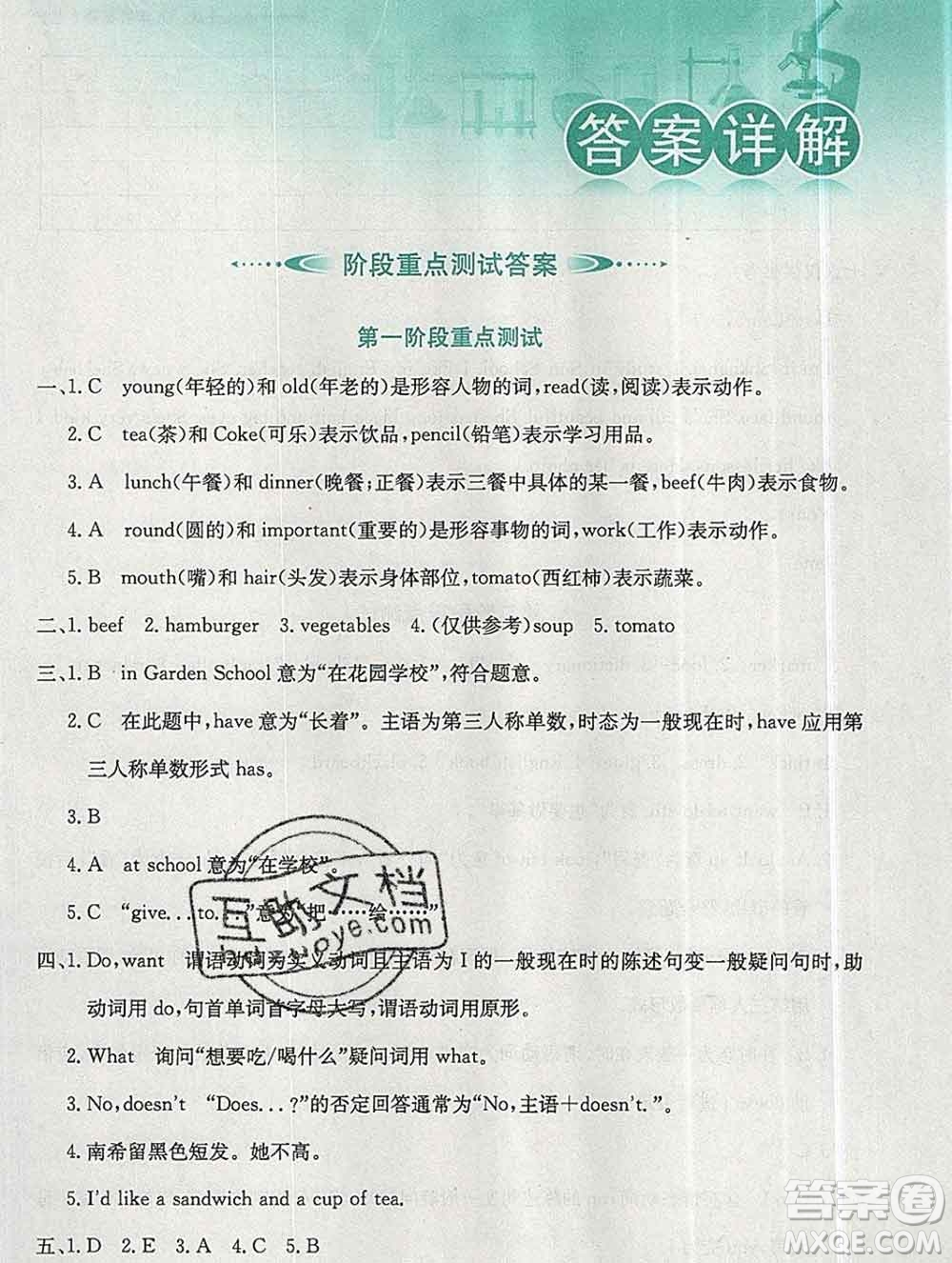 陜西人民教育出版社2019秋小學教材全解五年級英語上冊湘少版答案