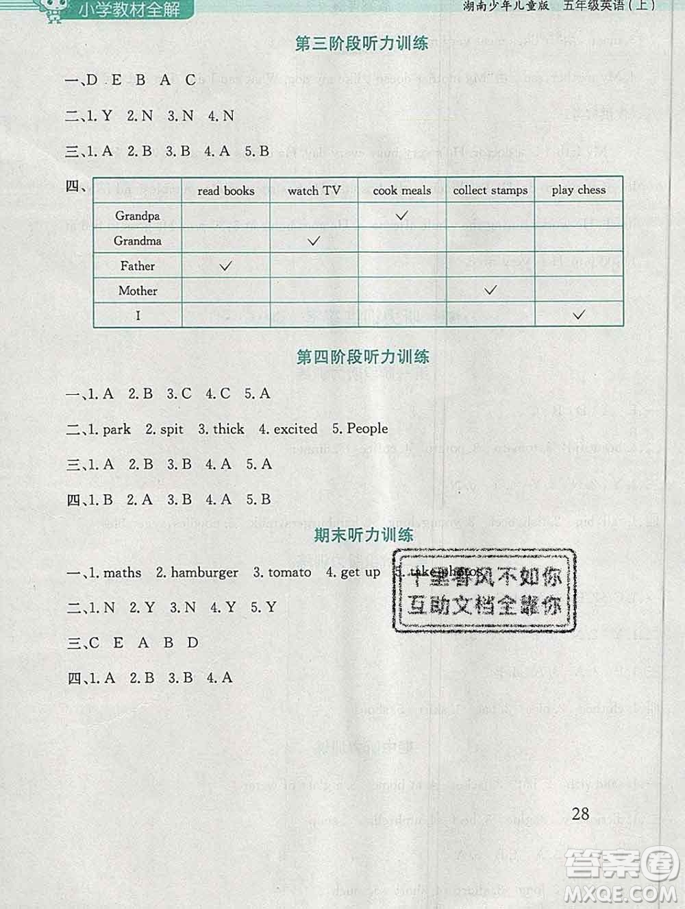 陜西人民教育出版社2019秋小學教材全解五年級英語上冊湘少版答案