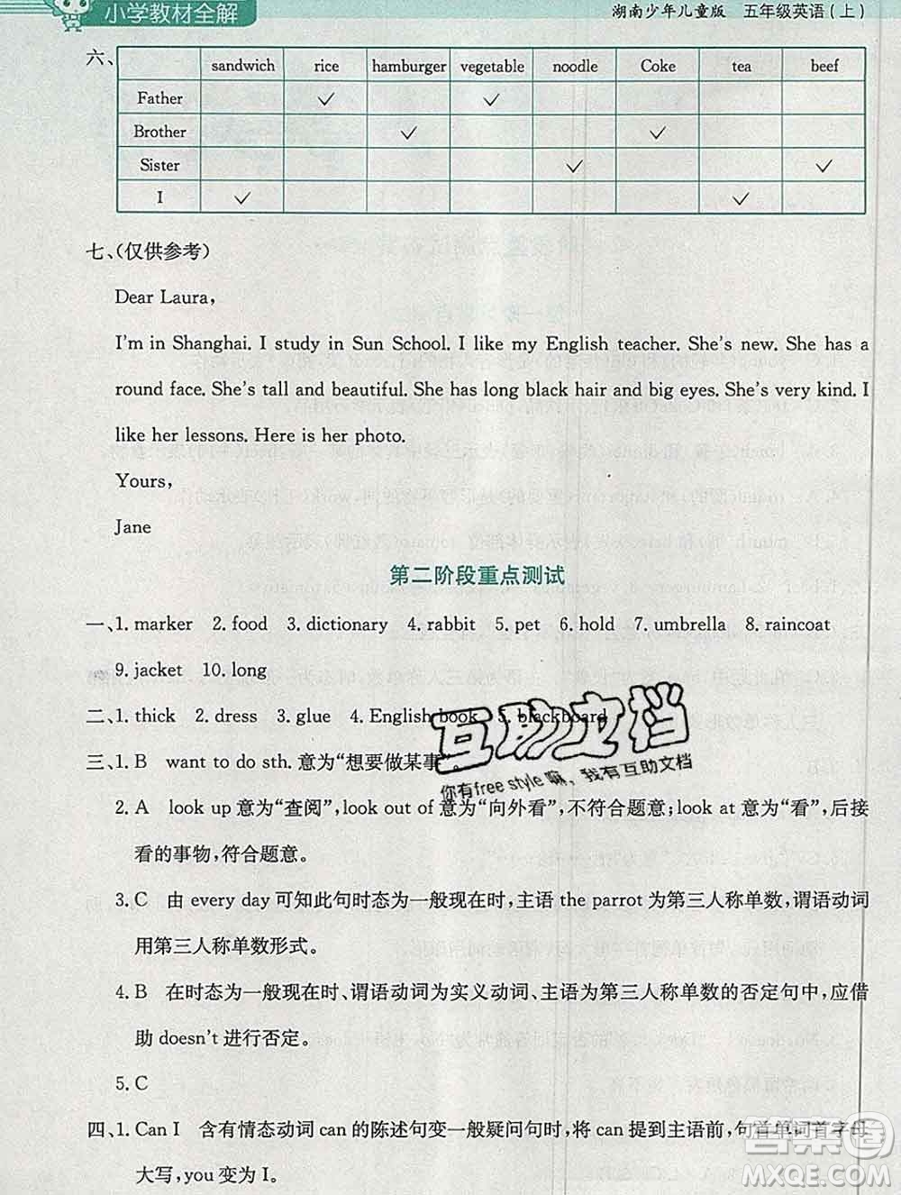 陜西人民教育出版社2019秋小學教材全解五年級英語上冊湘少版答案