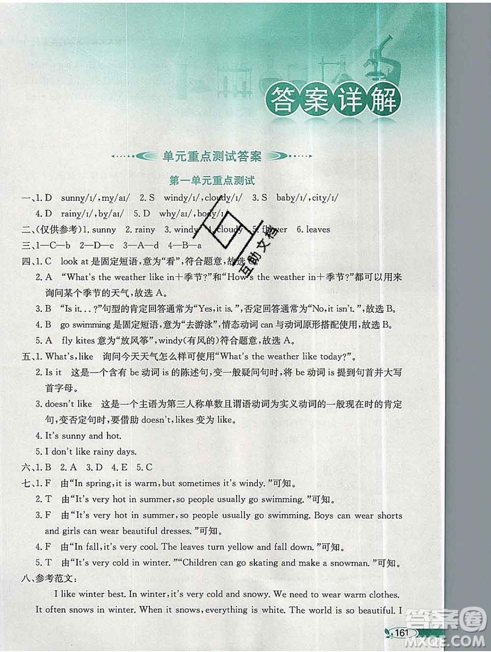 陜西人民教育出版社2019秋小學(xué)教材全解五年級英語上冊粵人民版答案