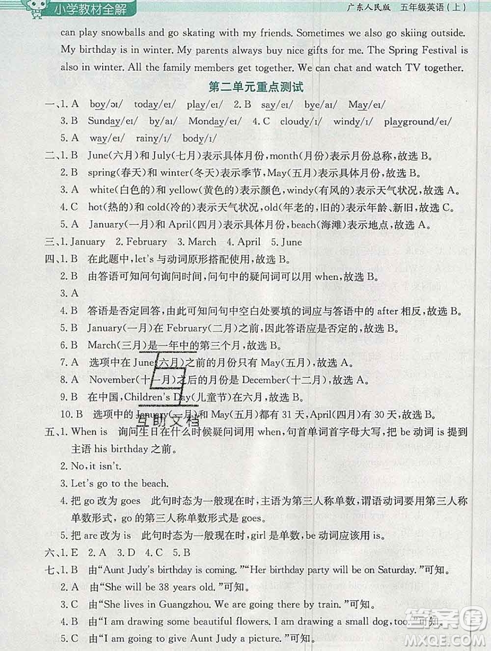 陜西人民教育出版社2019秋小學(xué)教材全解五年級英語上冊粵人民版答案