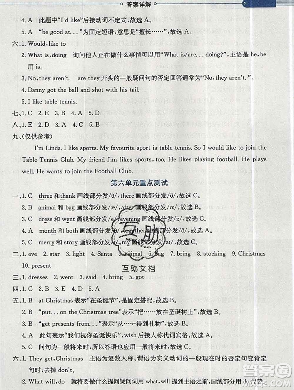 陜西人民教育出版社2019秋小學(xué)教材全解五年級英語上冊魯科版五四制答案