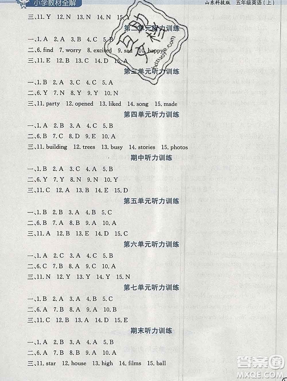 陜西人民教育出版社2019秋小學(xué)教材全解五年級英語上冊魯科版五四制答案