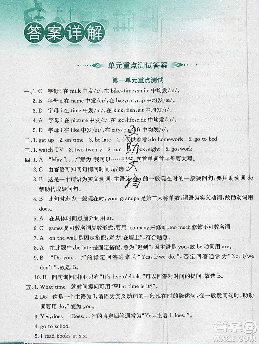 陜西人民教育出版社2019秋小學(xué)教材全解五年級英語上冊陜旅版答案