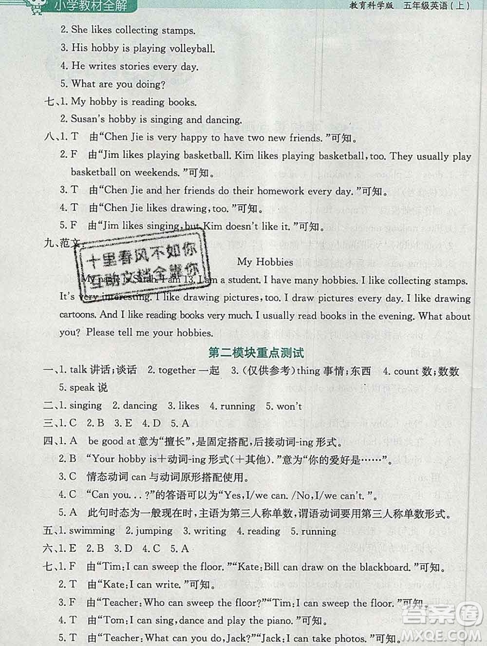 陜西人民教育出版社2019秋小學(xué)教材全解五年級英語上冊教科版廣州專用答案