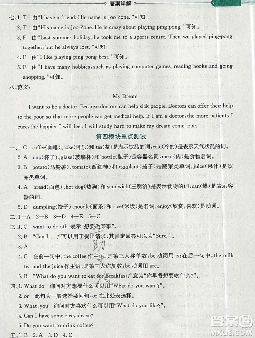 陜西人民教育出版社2019秋小學(xué)教材全解五年級英語上冊教科版廣州專用答案