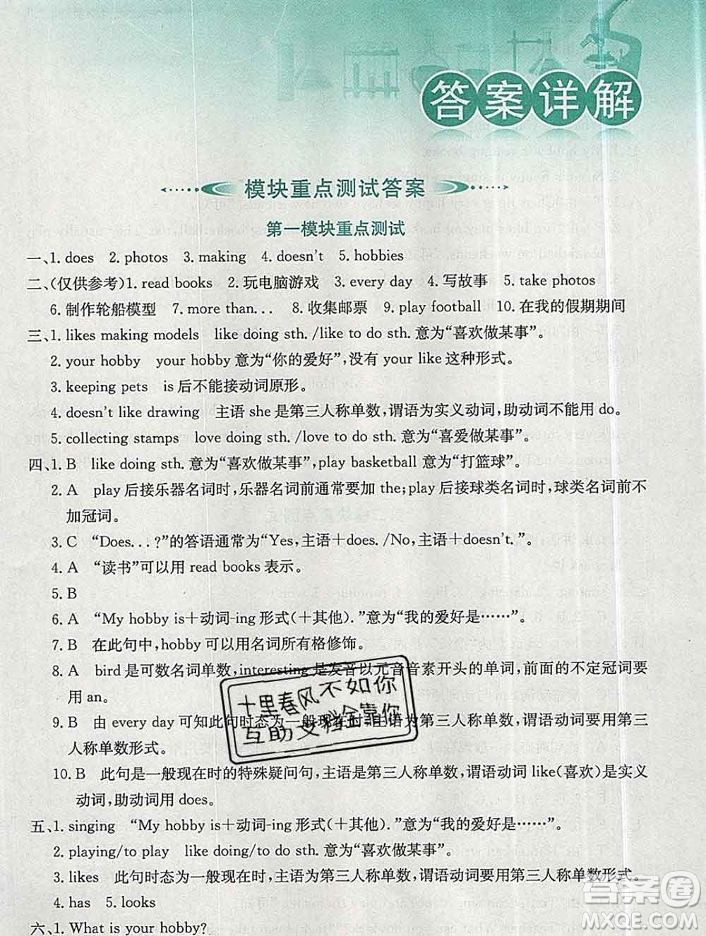 陜西人民教育出版社2019秋小學(xué)教材全解五年級英語上冊教科版廣州專用答案