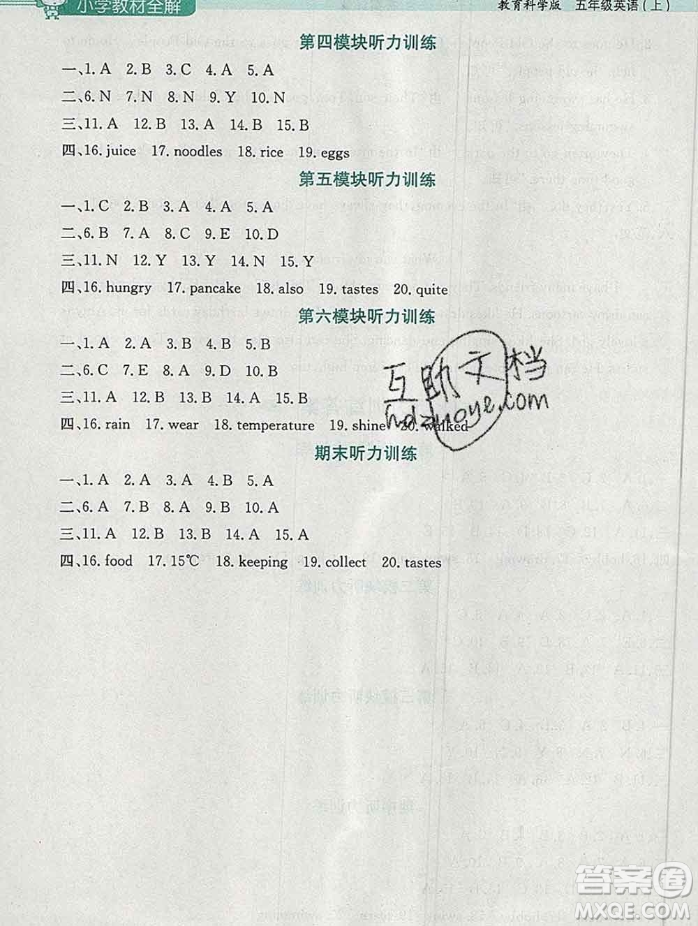 陜西人民教育出版社2019秋小學(xué)教材全解五年級英語上冊教科版廣州專用答案