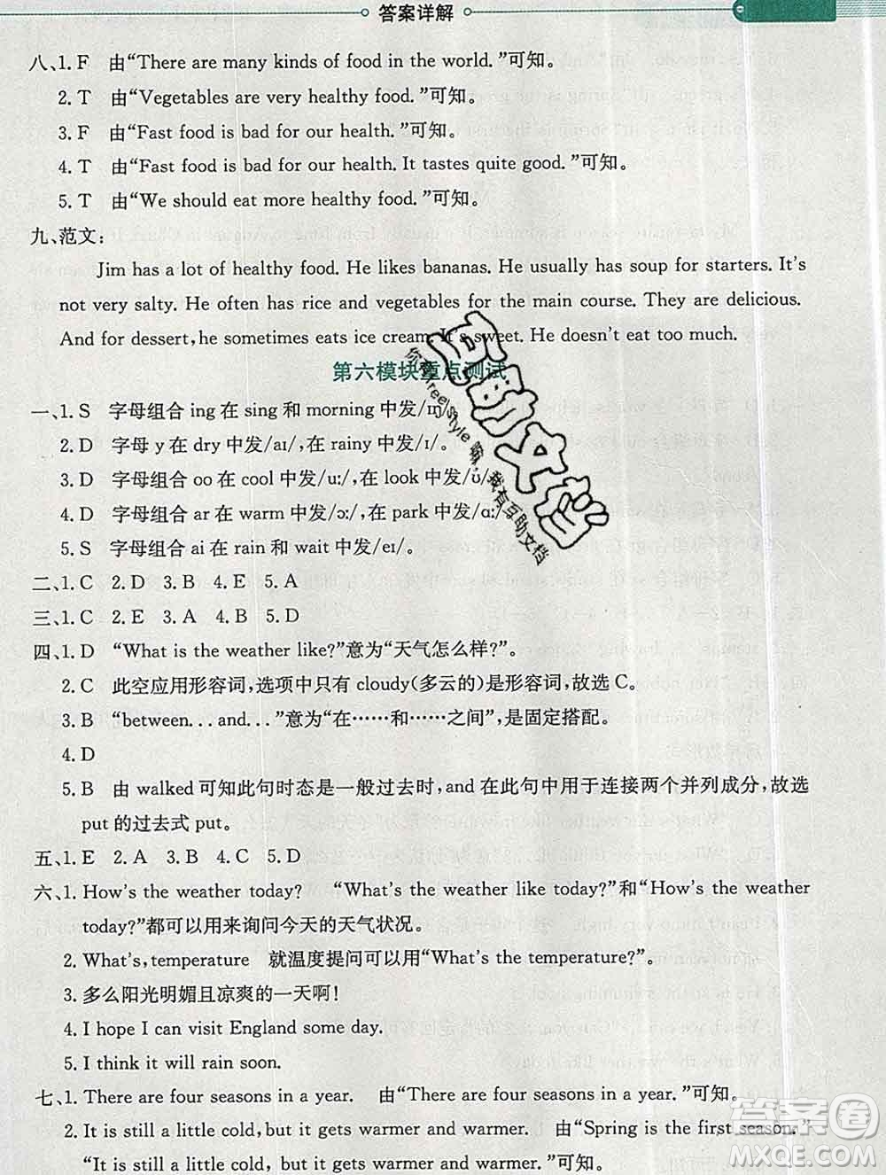 陜西人民教育出版社2019秋小學(xué)教材全解五年級英語上冊教科版廣州專用答案