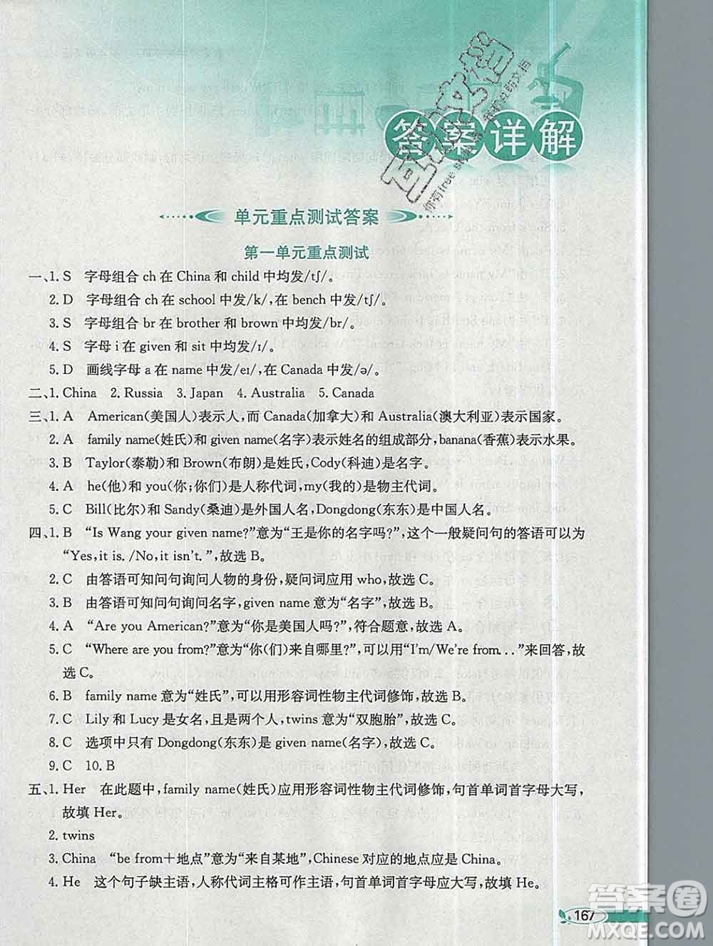 陜西人民教育出版社2019秋小學教材全解五年級英語上冊教科版eec答案