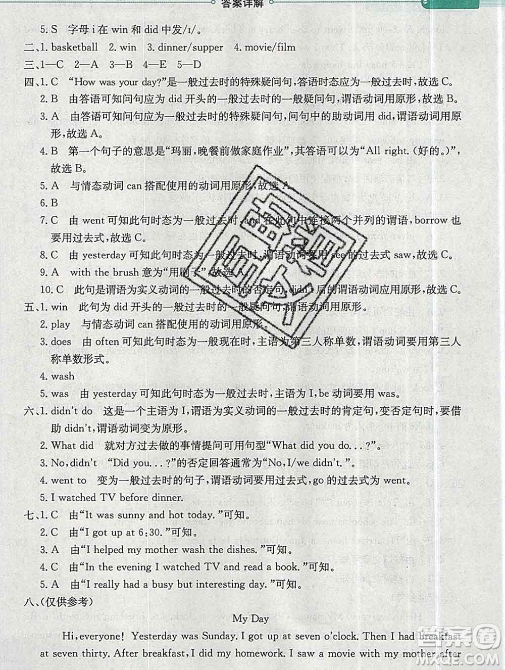 陜西人民教育出版社2019秋小學教材全解五年級英語上冊教科版eec答案