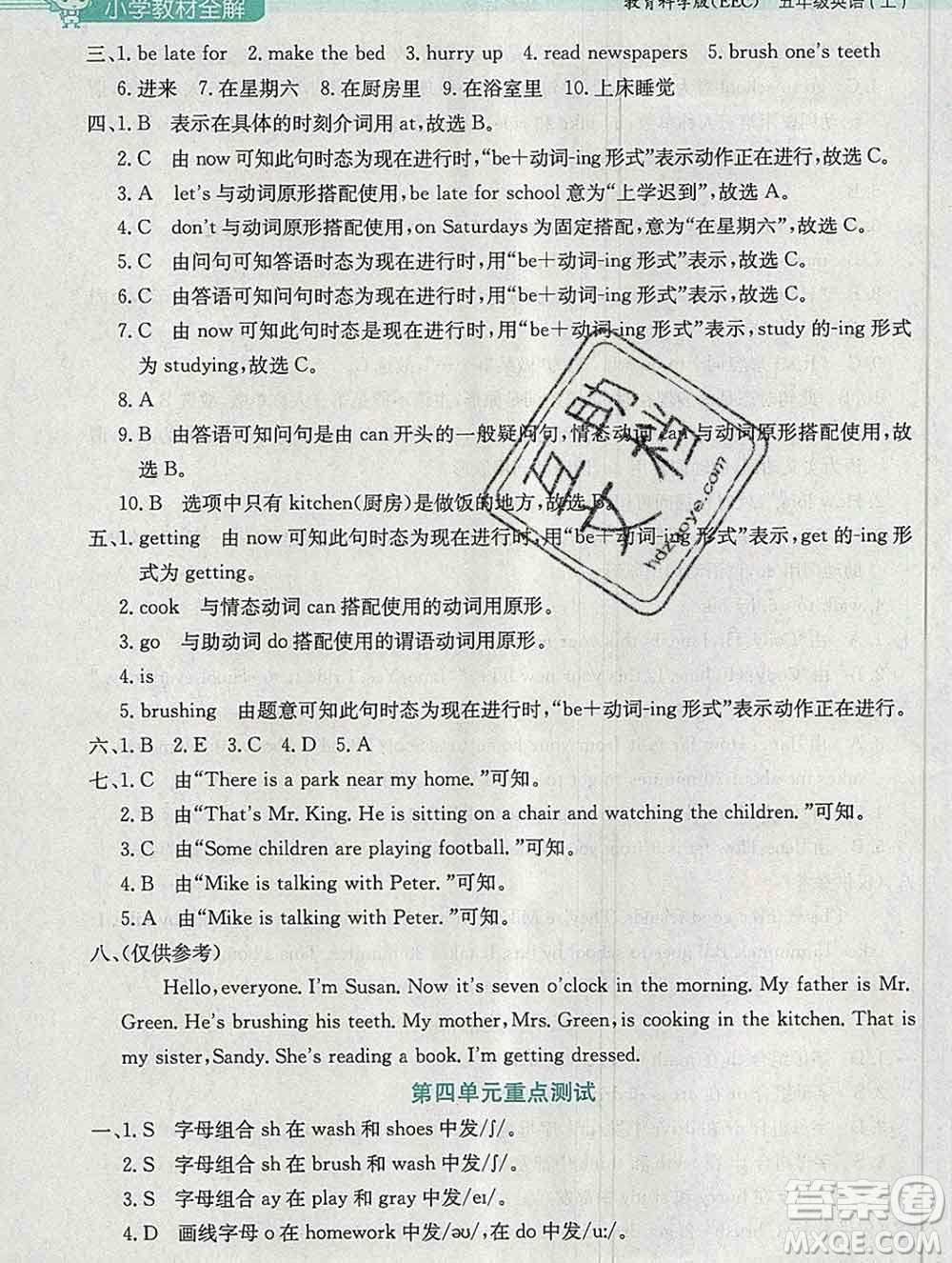 陜西人民教育出版社2019秋小學教材全解五年級英語上冊教科版eec答案