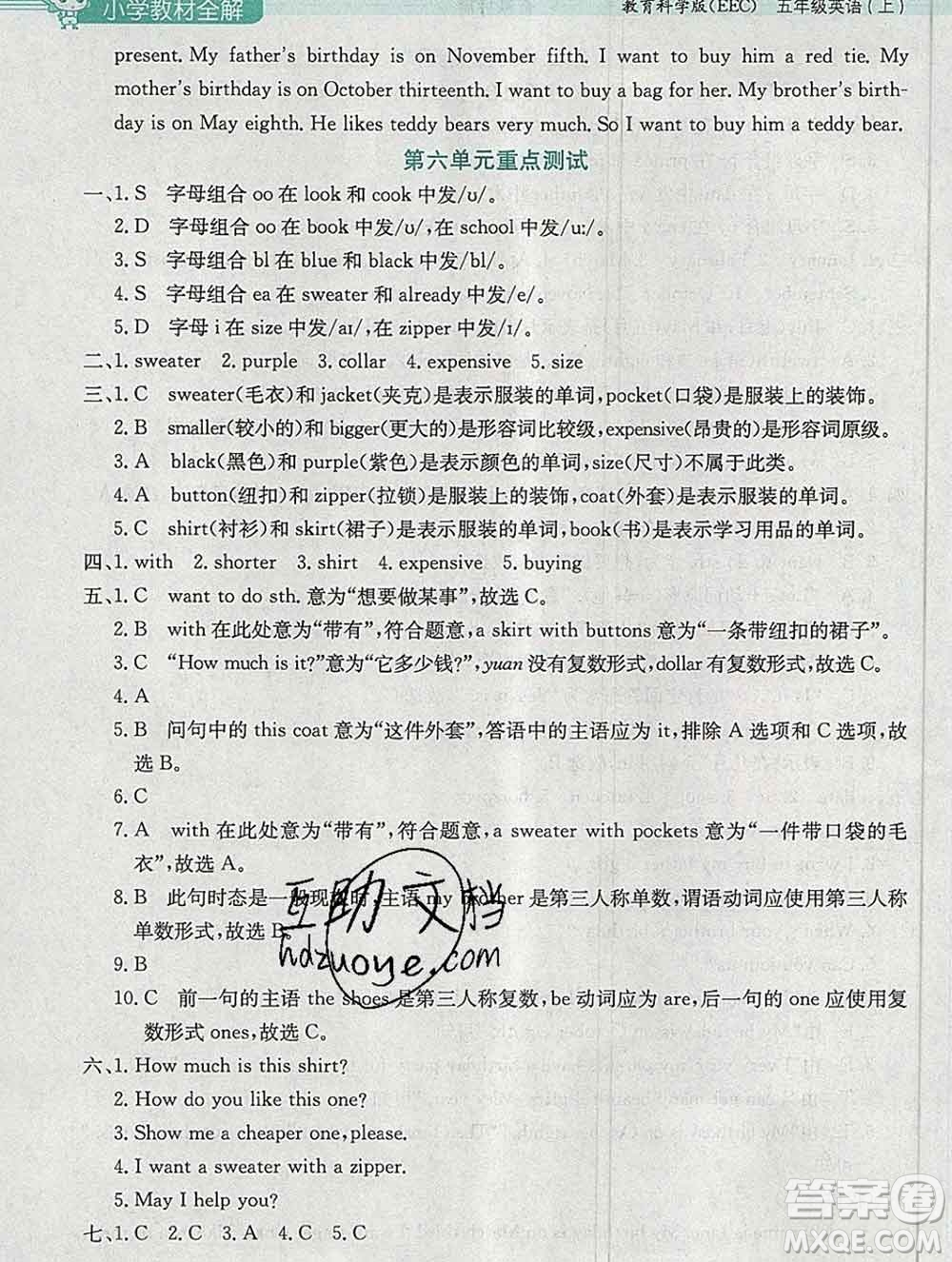 陜西人民教育出版社2019秋小學教材全解五年級英語上冊教科版eec答案