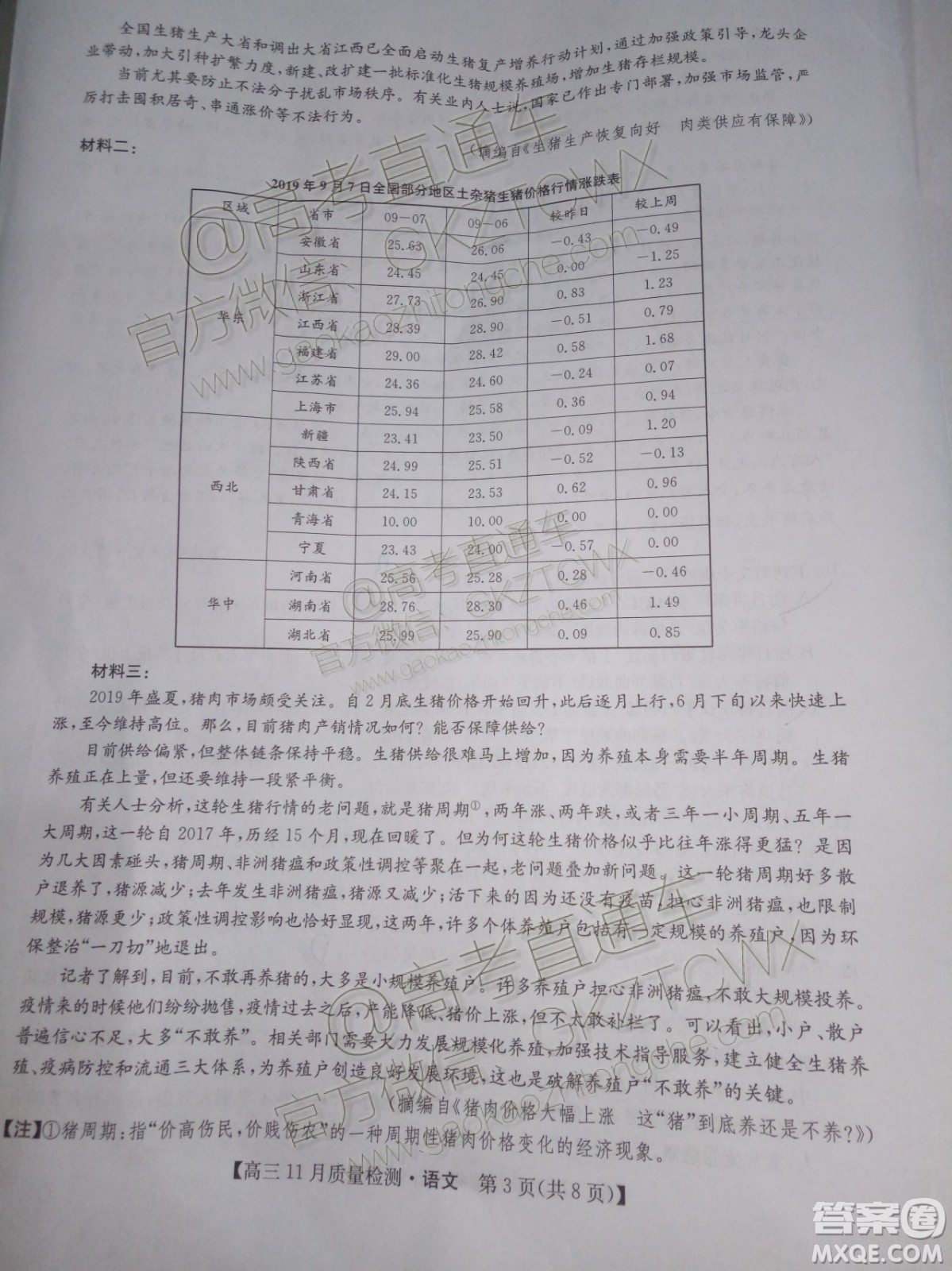 九師聯(lián)盟2019-2020學(xué)年高三11月質(zhì)量監(jiān)測語文答案