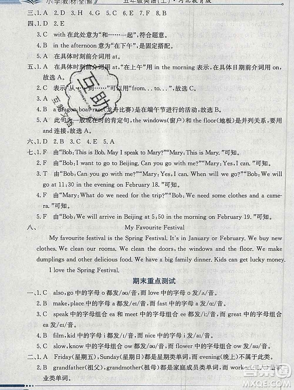 陜西人民教育出版社2019秋小學(xué)教材全解五年級(jí)英語(yǔ)上冊(cè)冀教版答案