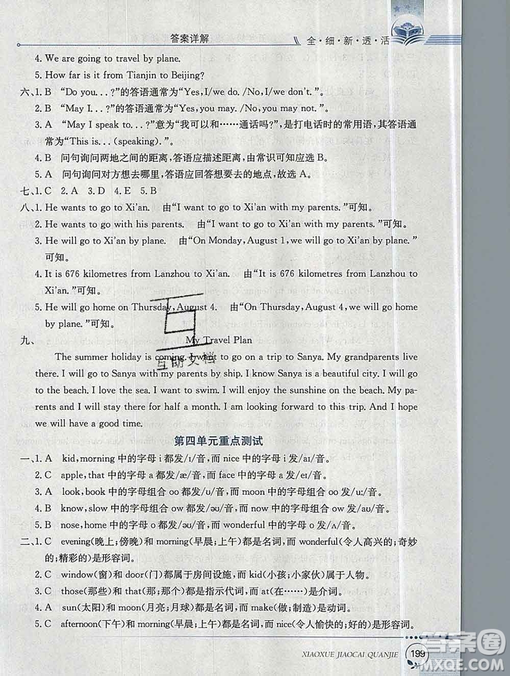 陜西人民教育出版社2019秋小學(xué)教材全解五年級(jí)英語(yǔ)上冊(cè)冀教版答案