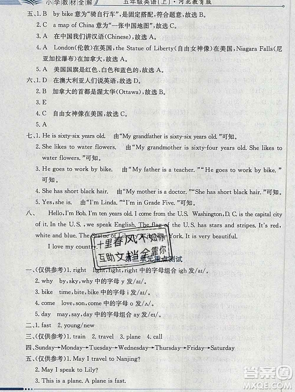 陜西人民教育出版社2019秋小學(xué)教材全解五年級(jí)英語(yǔ)上冊(cè)冀教版答案