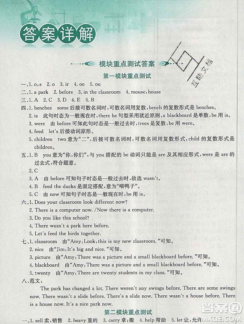 陜西人民教育出版社2019秋小學(xué)教材全解五年級(jí)英語上冊(cè)外研版一起答案