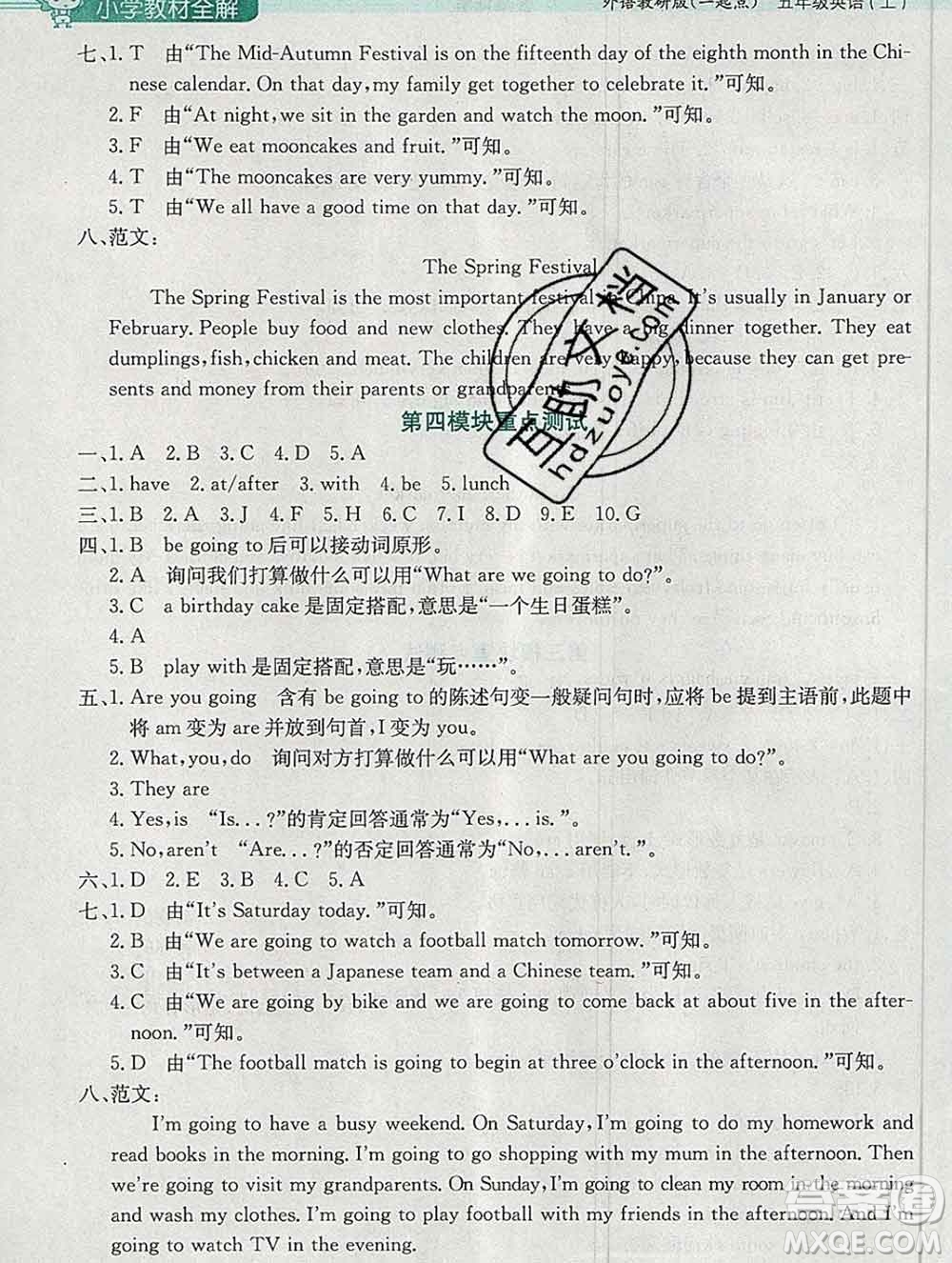 陜西人民教育出版社2019秋小學(xué)教材全解五年級(jí)英語上冊(cè)外研版一起答案