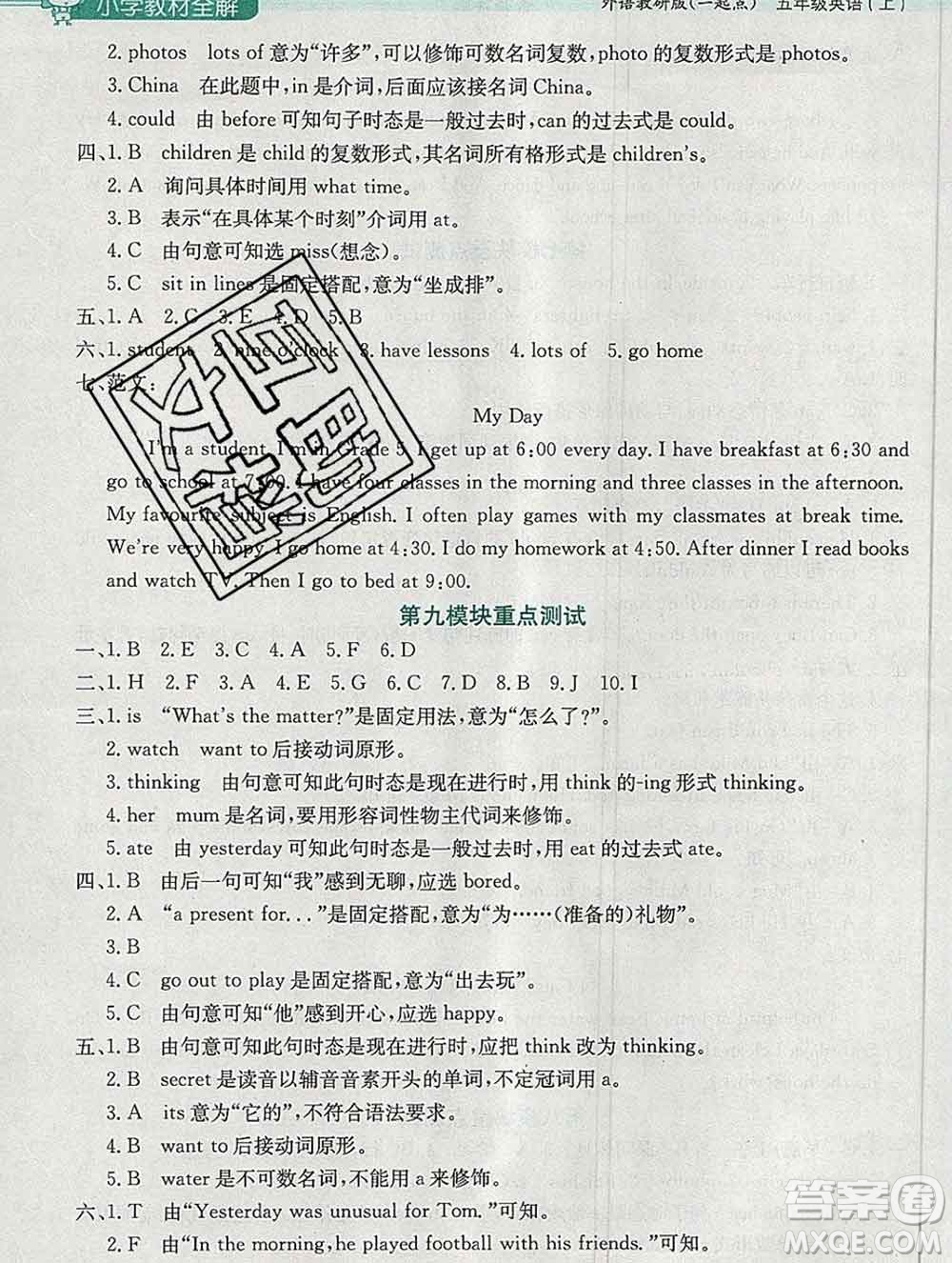 陜西人民教育出版社2019秋小學(xué)教材全解五年級(jí)英語上冊(cè)外研版一起答案