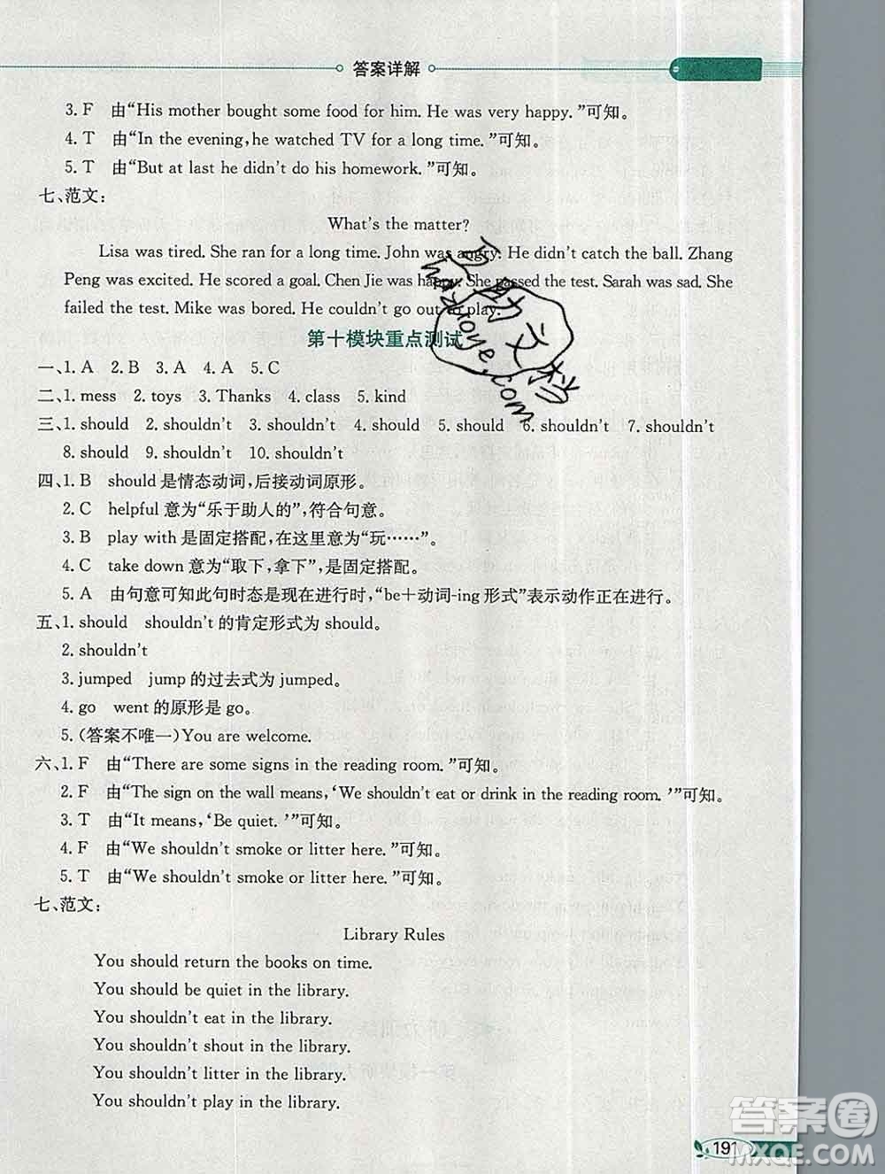 陜西人民教育出版社2019秋小學(xué)教材全解五年級(jí)英語上冊(cè)外研版一起答案