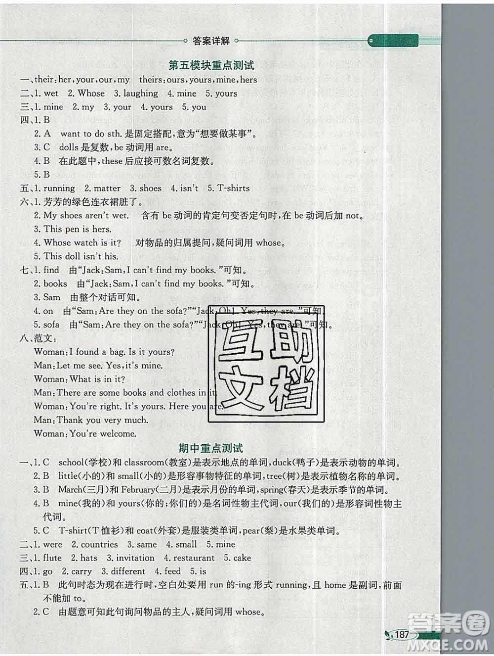 陜西人民教育出版社2019秋小學(xué)教材全解五年級(jí)英語上冊(cè)外研版一起答案