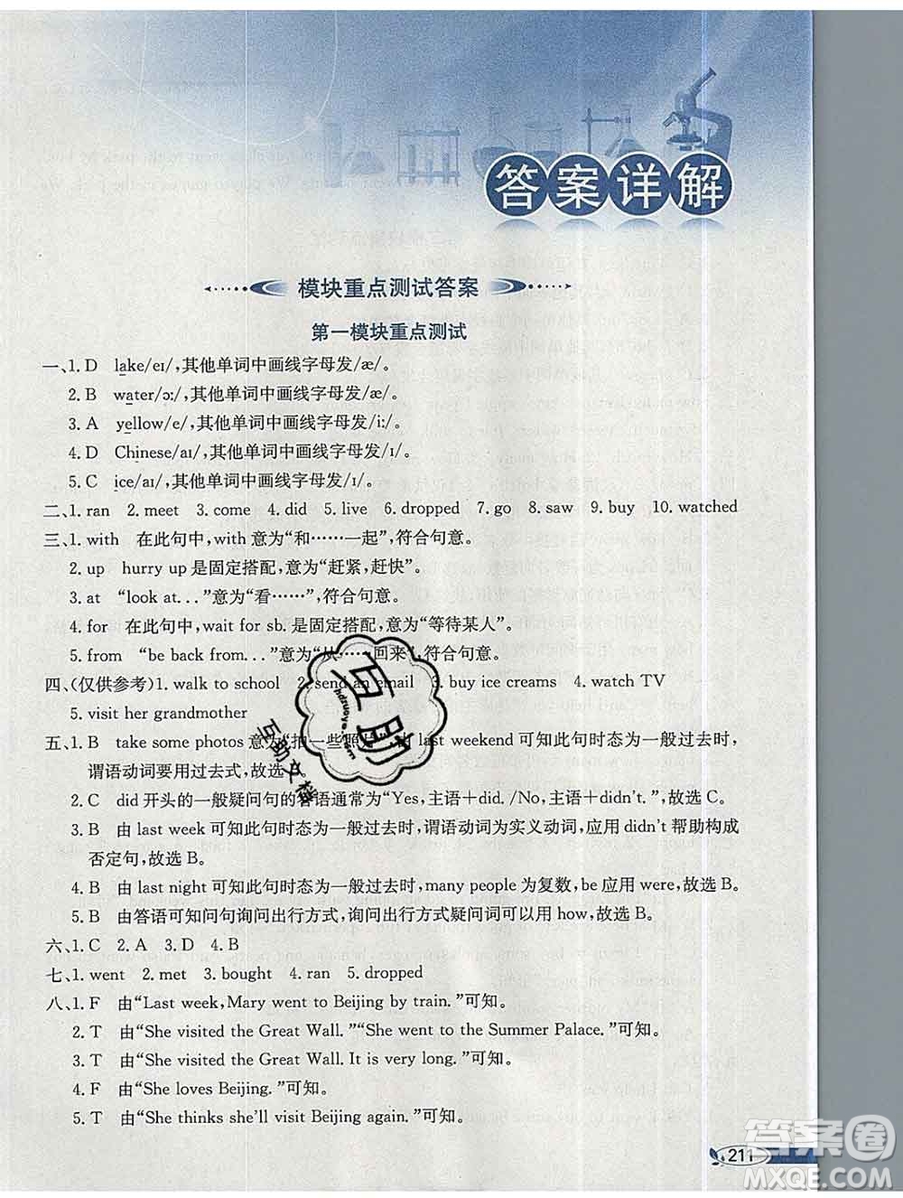 陜西人民教育出版社2019秋小學教材全解五年級英語上冊外研版三起答案