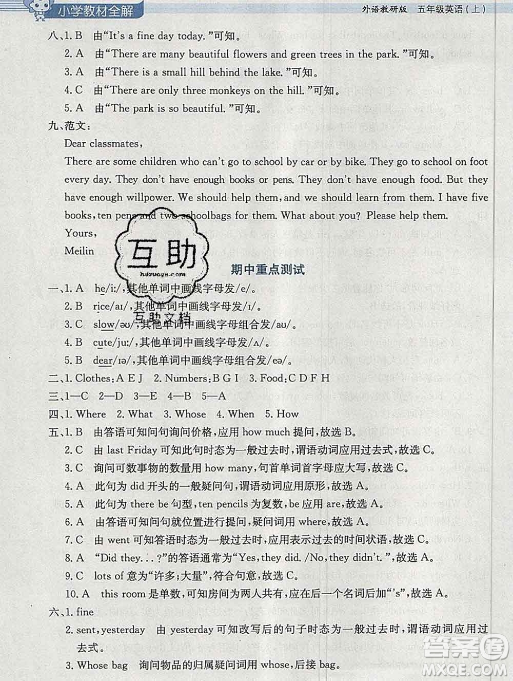 陜西人民教育出版社2019秋小學教材全解五年級英語上冊外研版三起答案