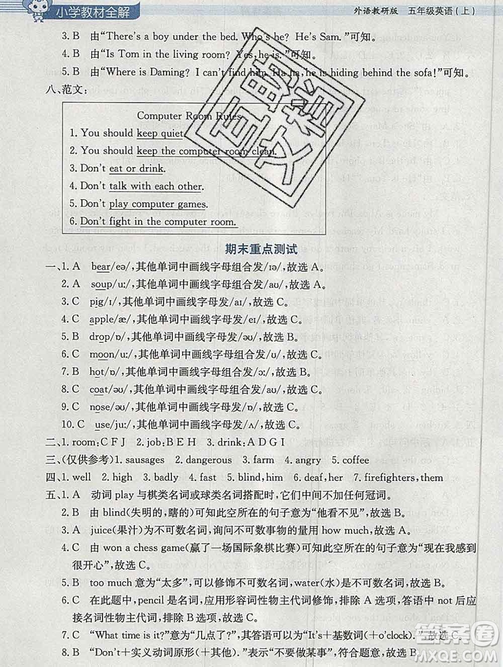 陜西人民教育出版社2019秋小學教材全解五年級英語上冊外研版三起答案