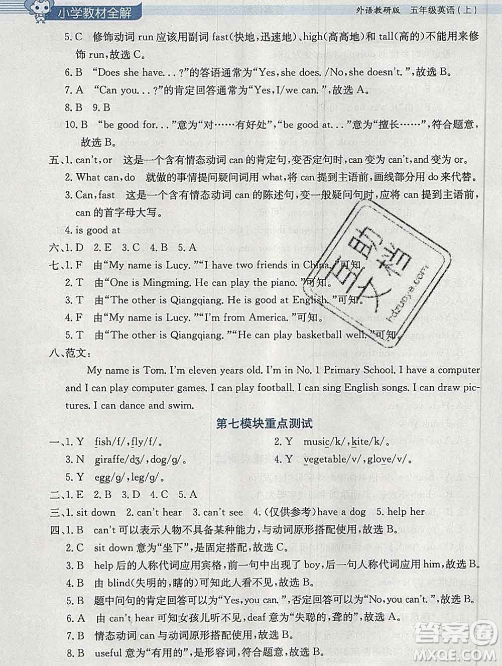 陜西人民教育出版社2019秋小學教材全解五年級英語上冊外研版三起答案