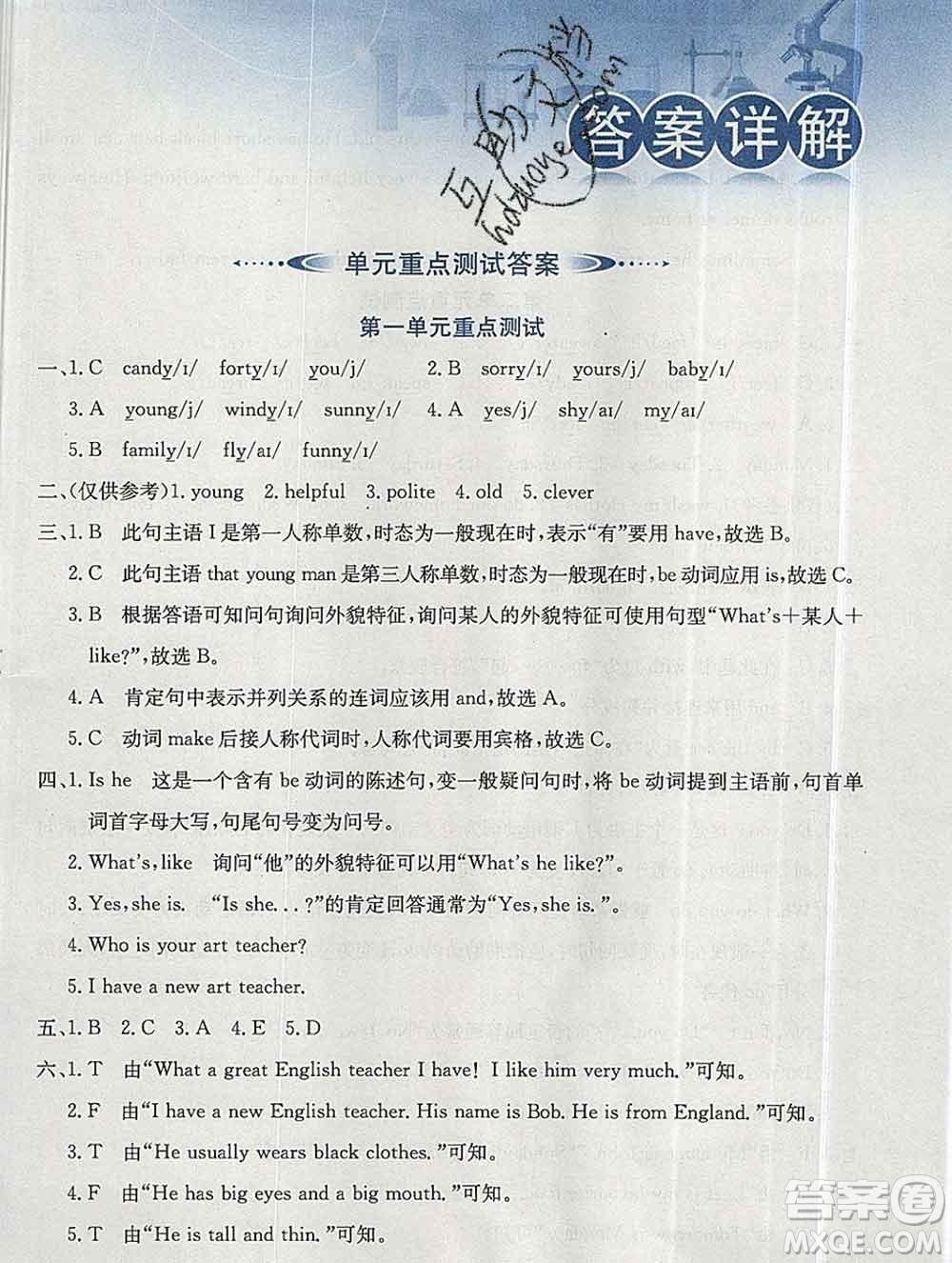 陜西人民教育出版社2019秋小學(xué)教材全解五年級英語上冊人教版三起答案