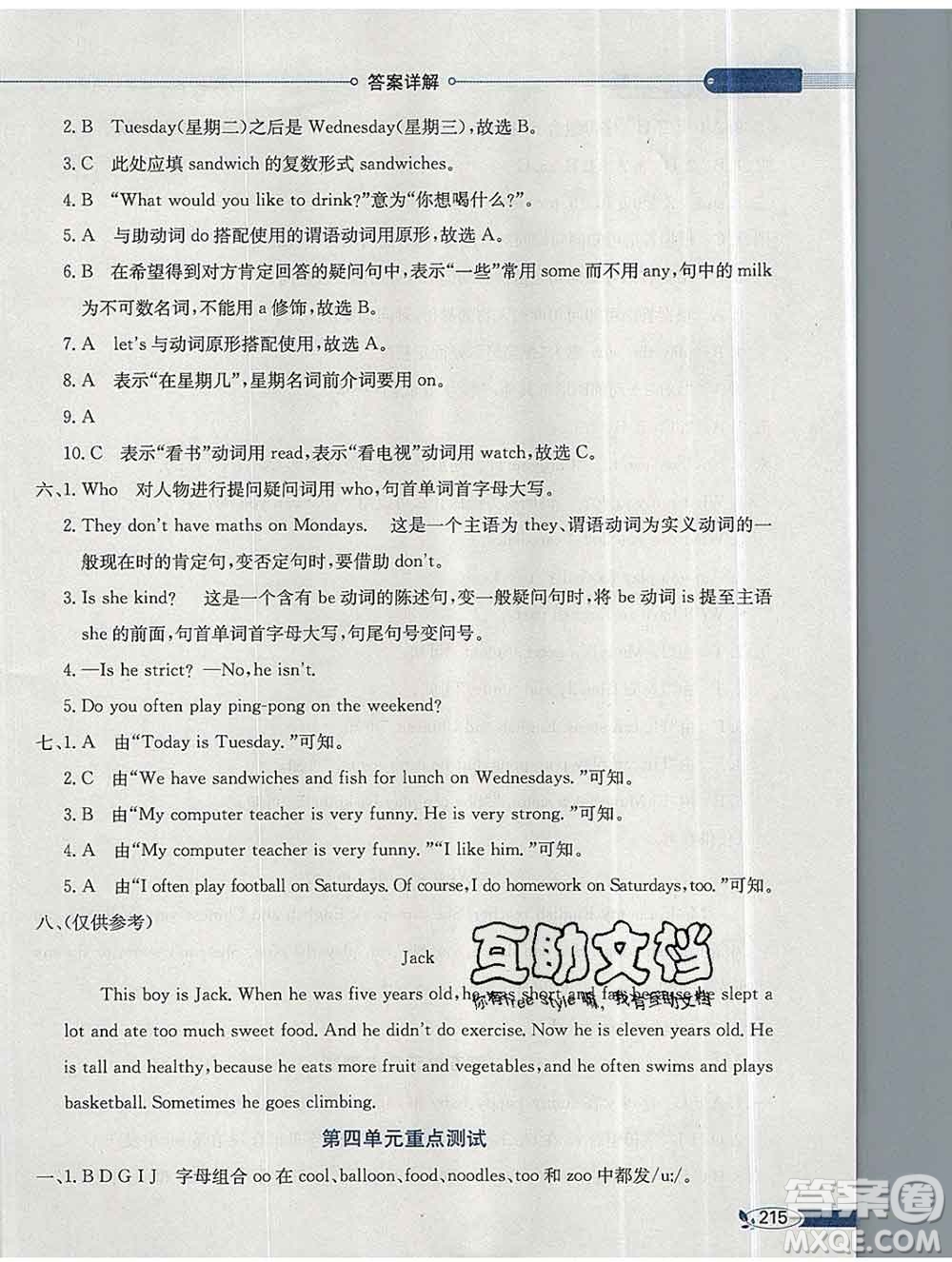 陜西人民教育出版社2019秋小學(xué)教材全解五年級英語上冊人教版三起答案