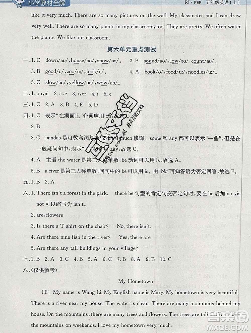 陜西人民教育出版社2019秋小學(xué)教材全解五年級英語上冊人教版三起答案