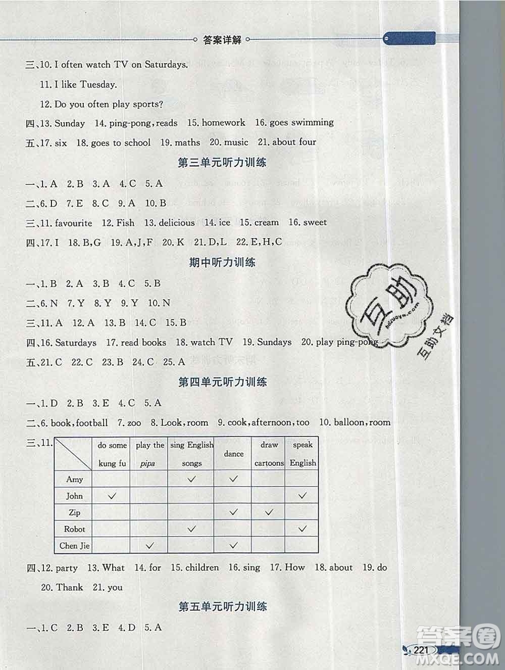 陜西人民教育出版社2019秋小學(xué)教材全解五年級英語上冊人教版三起答案