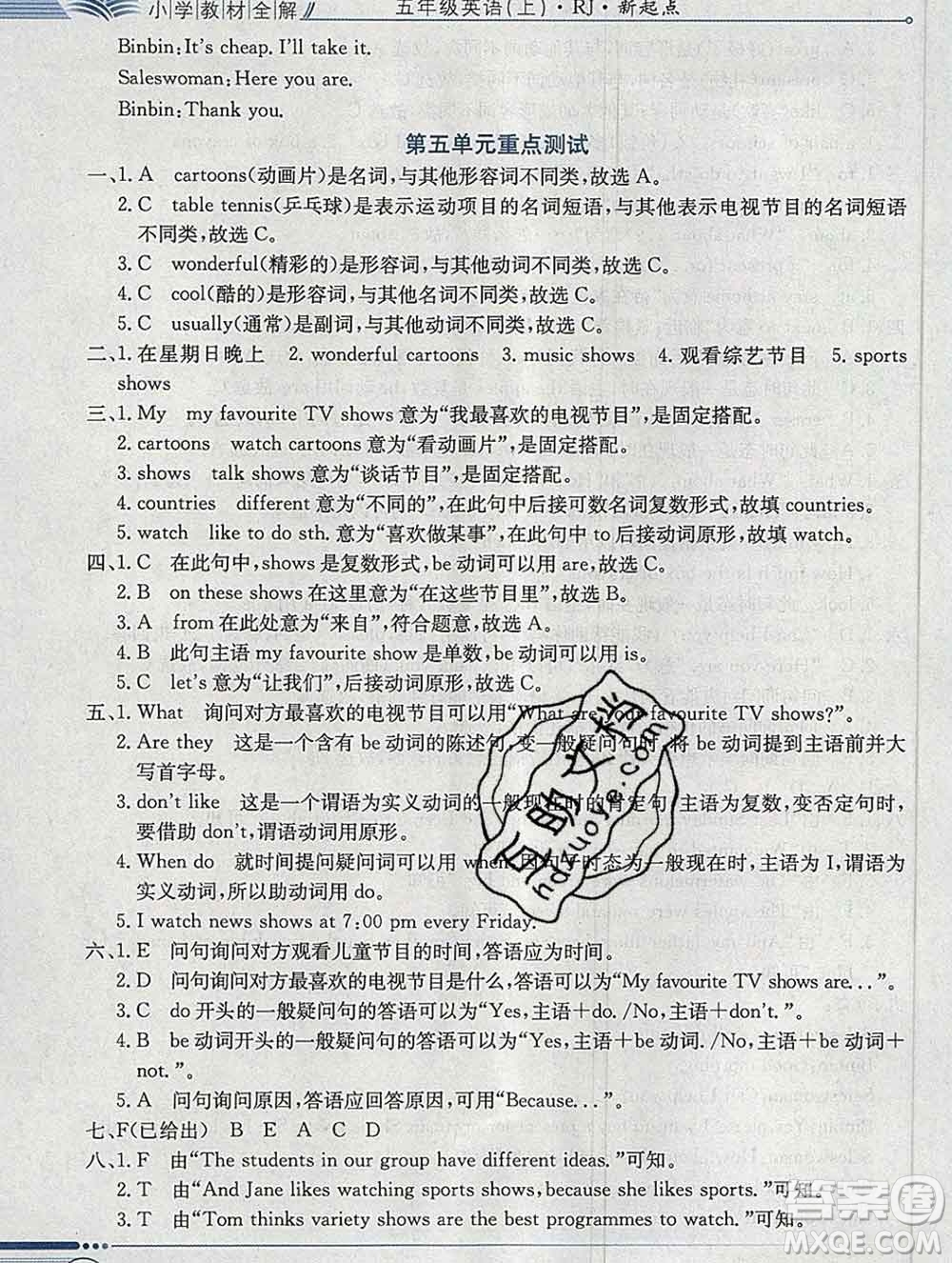 陜西人民教育出版社2019秋小學(xué)教材全解五年級(jí)英語(yǔ)上冊(cè)人教版一起答案