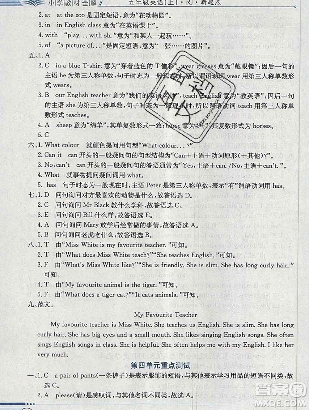 陜西人民教育出版社2019秋小學(xué)教材全解五年級(jí)英語(yǔ)上冊(cè)人教版一起答案