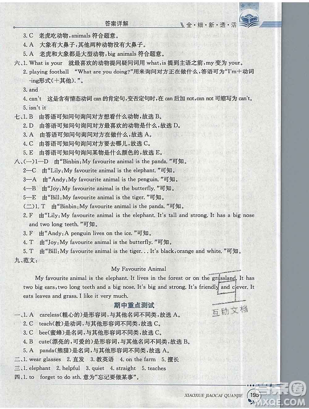 陜西人民教育出版社2019秋小學(xué)教材全解五年級(jí)英語(yǔ)上冊(cè)人教版一起答案