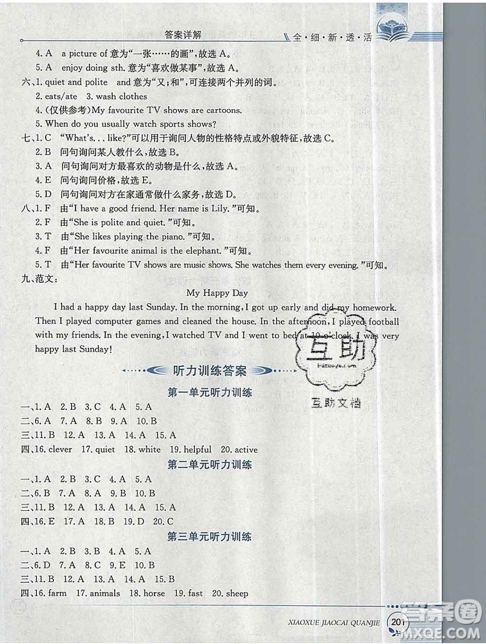 陜西人民教育出版社2019秋小學(xué)教材全解五年級(jí)英語(yǔ)上冊(cè)人教版一起答案