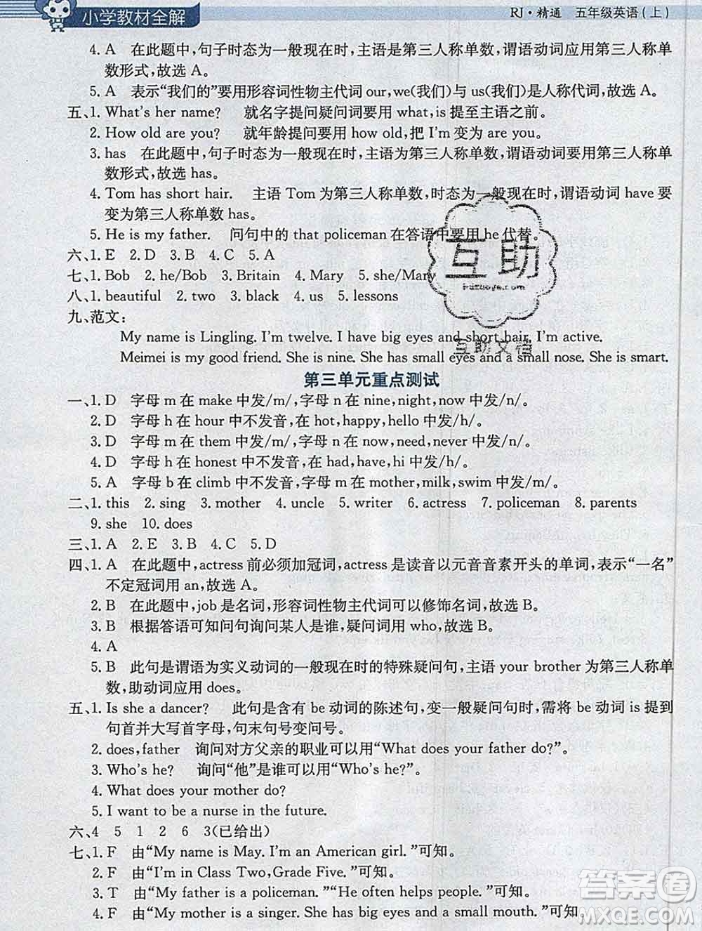 陜西人民教育出版社2019秋小學(xué)教材全解五年級(jí)英語上冊(cè)人教精通版答案