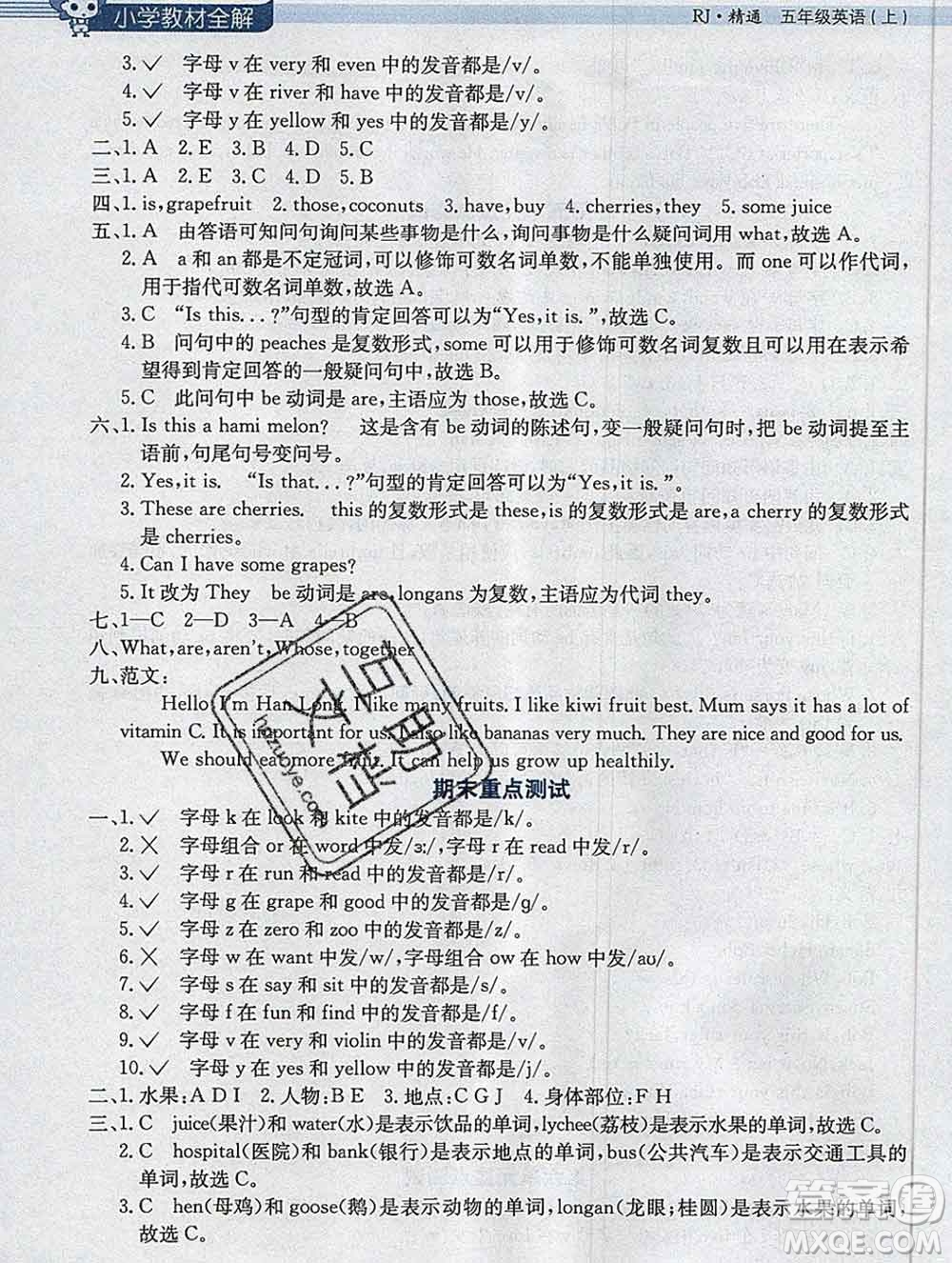 陜西人民教育出版社2019秋小學(xué)教材全解五年級(jí)英語上冊(cè)人教精通版答案