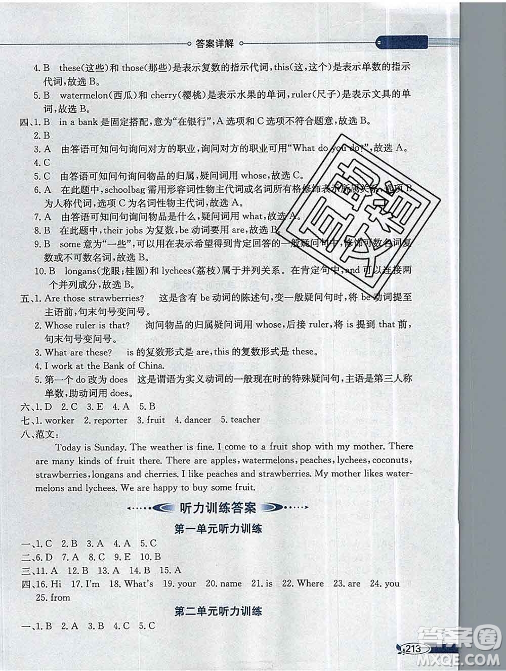 陜西人民教育出版社2019秋小學(xué)教材全解五年級(jí)英語上冊(cè)人教精通版答案