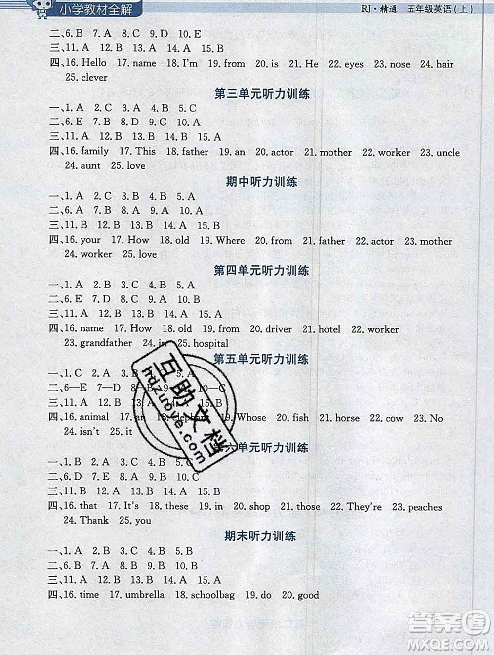 陜西人民教育出版社2019秋小學(xué)教材全解五年級(jí)英語上冊(cè)人教精通版答案