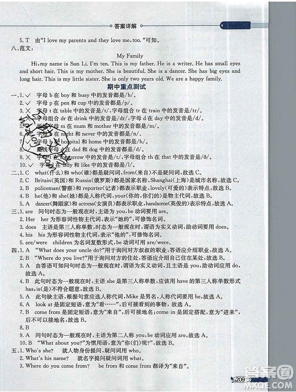 陜西人民教育出版社2019秋小學(xué)教材全解五年級(jí)英語上冊(cè)人教精通版答案