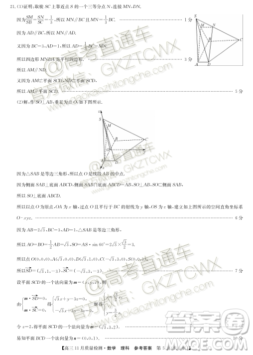 九師聯(lián)盟2019-2020學(xué)年高三11月質(zhì)量監(jiān)測(cè)理科數(shù)學(xué)答案