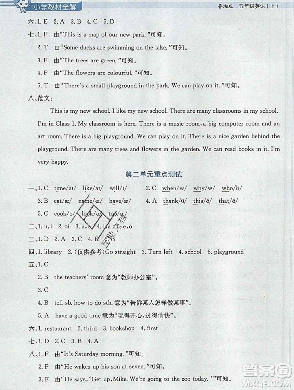 陜西人民教育出版社2019秋小學(xué)教材全解五年級(jí)英語(yǔ)上冊(cè)魯湘版答案