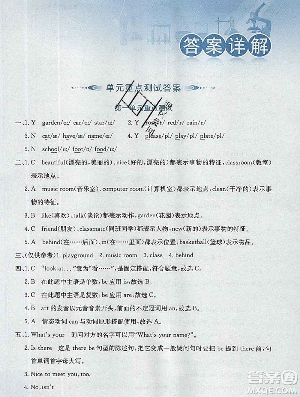 陜西人民教育出版社2019秋小學(xué)教材全解五年級(jí)英語(yǔ)上冊(cè)魯湘版答案