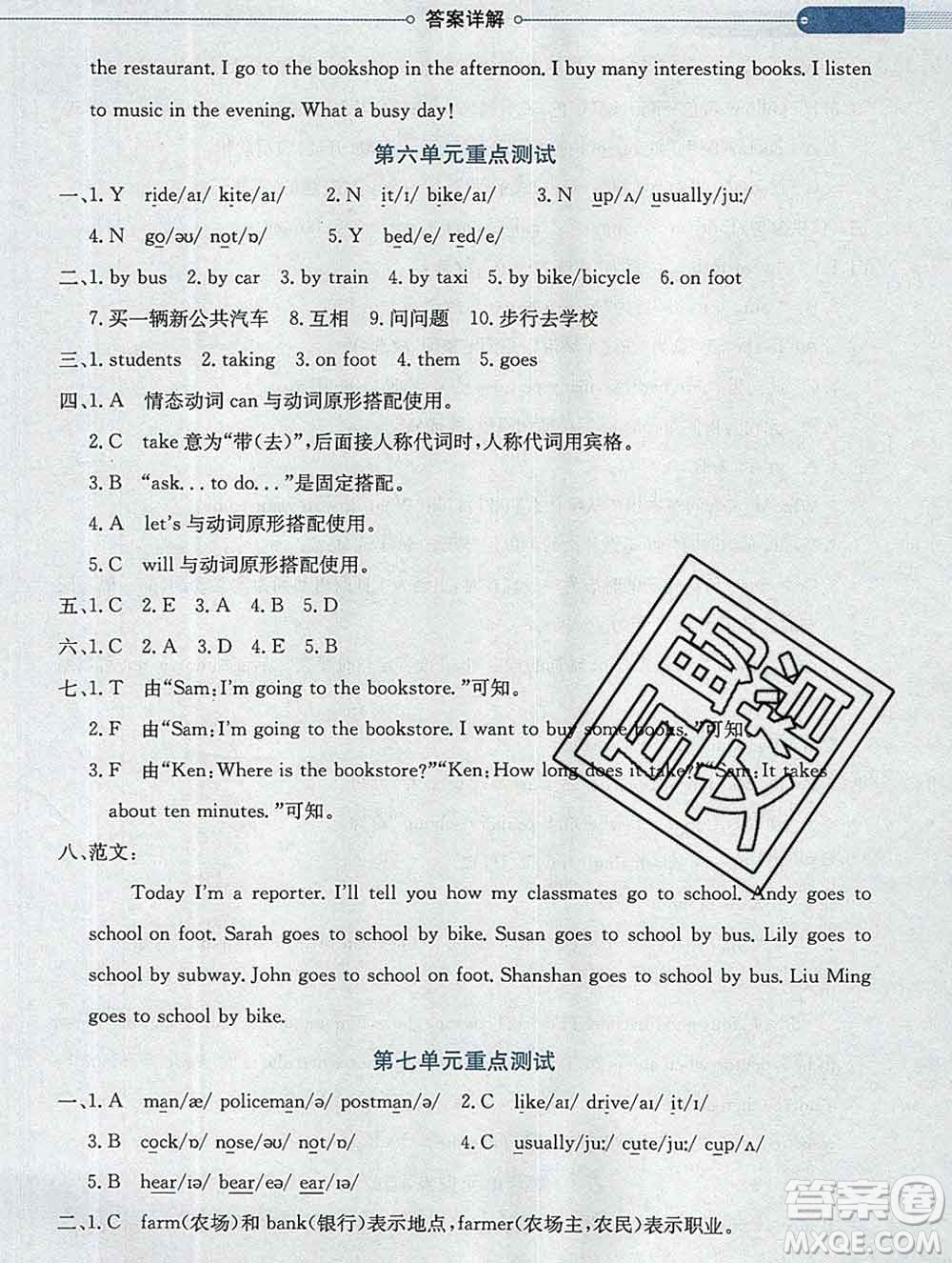 陜西人民教育出版社2019秋小學(xué)教材全解五年級(jí)英語(yǔ)上冊(cè)魯湘版答案