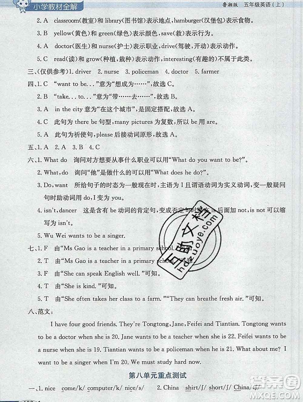 陜西人民教育出版社2019秋小學(xué)教材全解五年級(jí)英語(yǔ)上冊(cè)魯湘版答案