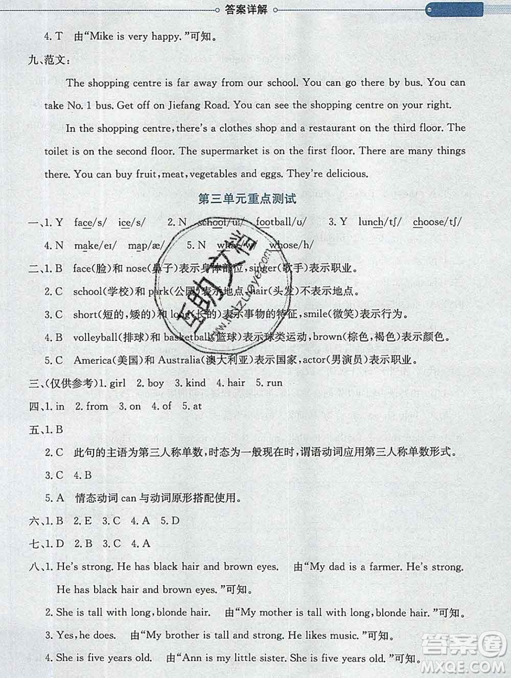 陜西人民教育出版社2019秋小學(xué)教材全解五年級(jí)英語(yǔ)上冊(cè)魯湘版答案